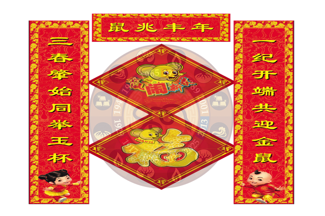 Tahun Baru Cina, Hadapi di Tahun Tikus Logam