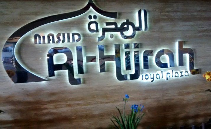 Ini Masjid dan Musala di Pusat Perbelanjaan